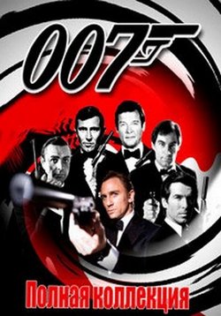 Агенту 007 необходимо скопировать на свой диск оцифрованные древние книги