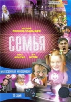 Семья 2005. Семья сериал 2005. Банкирши сериал (2005) Постер. Банкирши (сериал 2005) обложка.